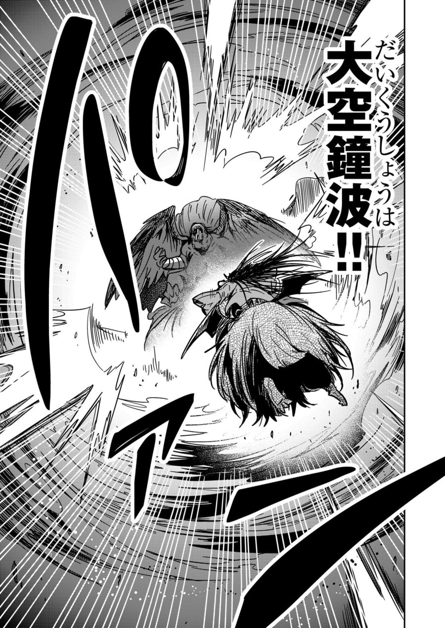 ご隠居魔王さまの返り咲き 第27話 - Trang 7