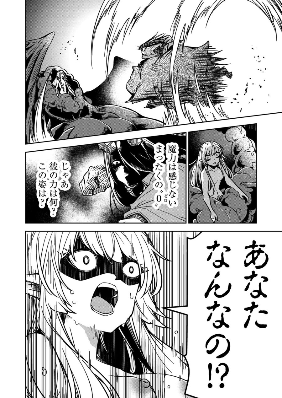 ご隠居魔王さまの返り咲き 第27話 - Trang 8