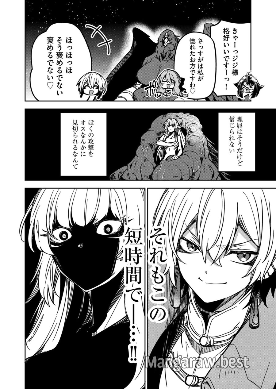 ご隠居魔王さまの返り咲き 第26話 - Trang 10