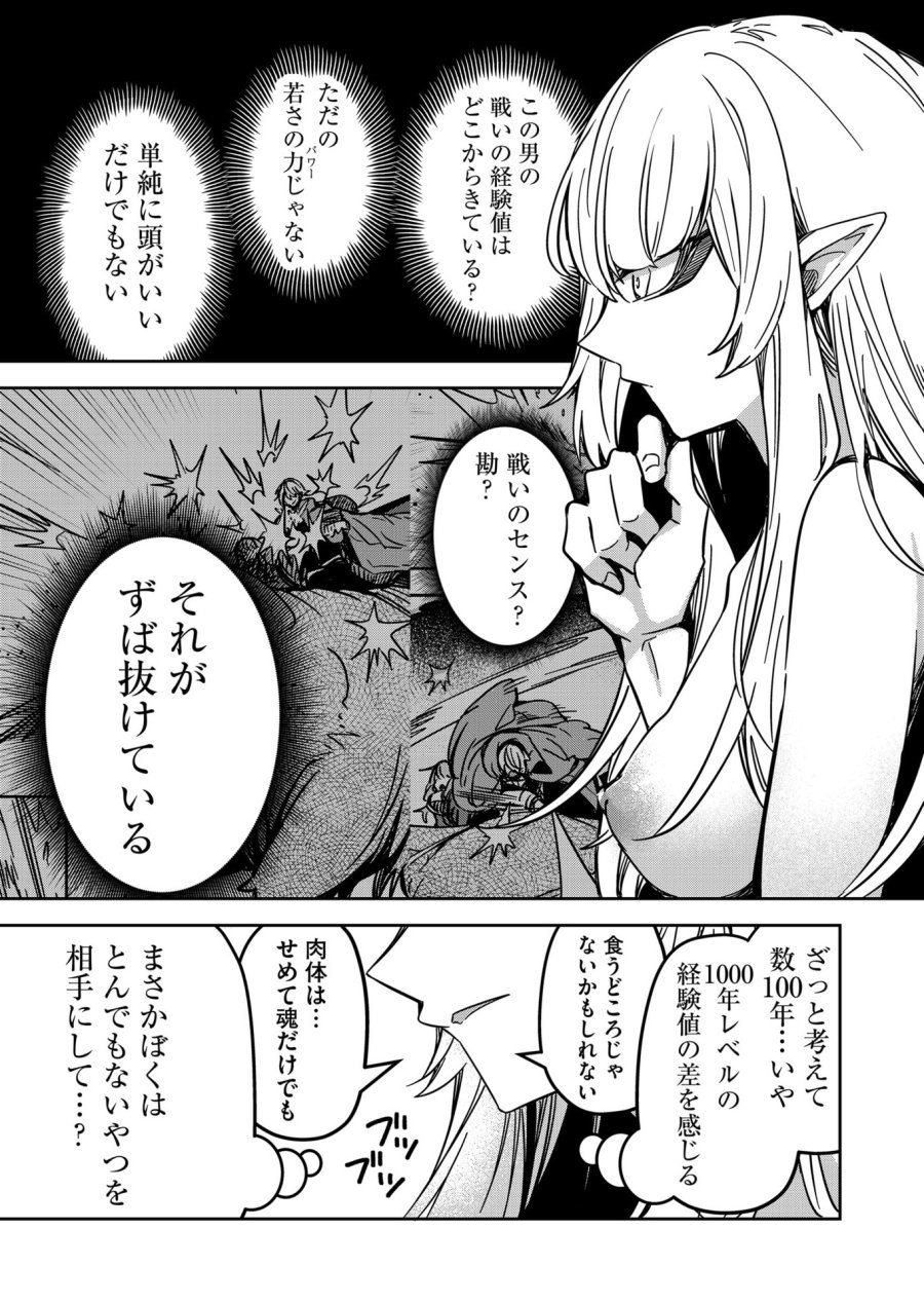 ご隠居魔王さまの返り咲き 第26話 - Trang 11