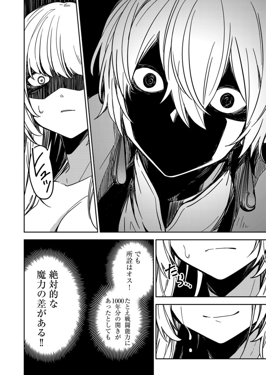 ご隠居魔王さまの返り咲き 第26話 - Trang 12