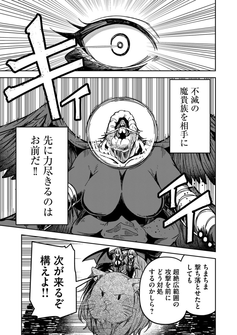 ご隠居魔王さまの返り咲き 第26話 - Trang 13
