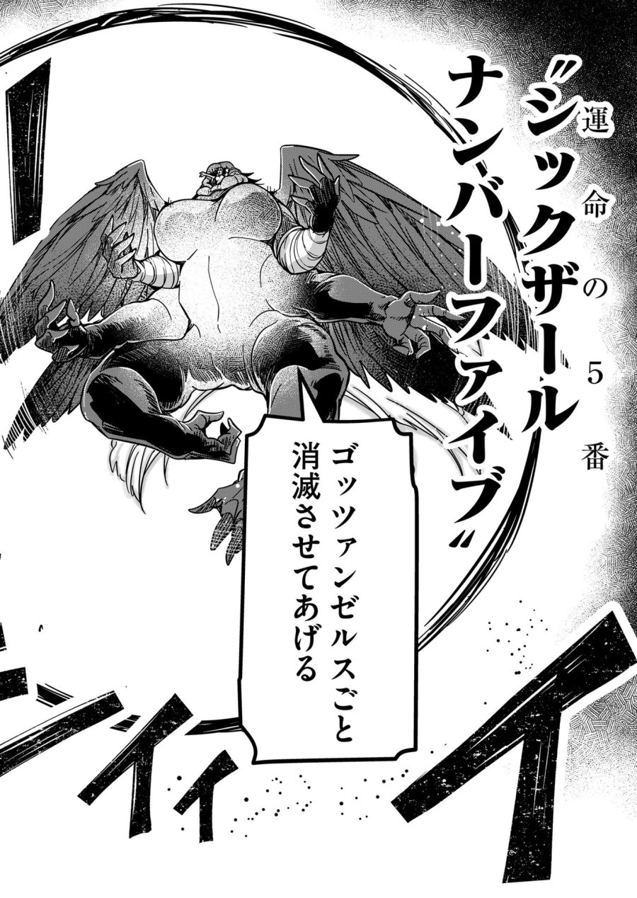 ご隠居魔王さまの返り咲き 第26話 - Trang 14