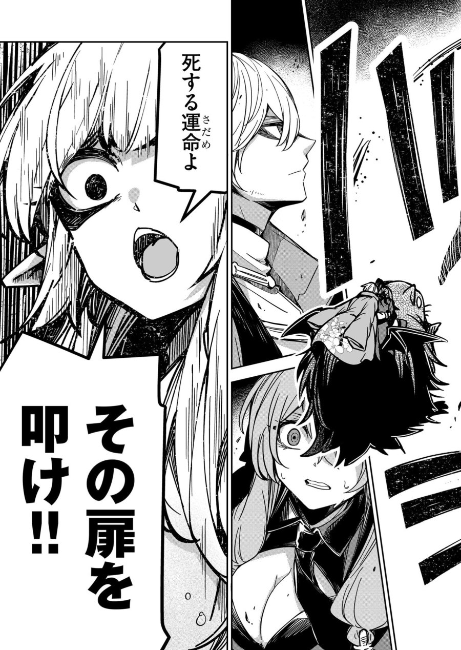 ご隠居魔王さまの返り咲き 第26話 - Trang 15