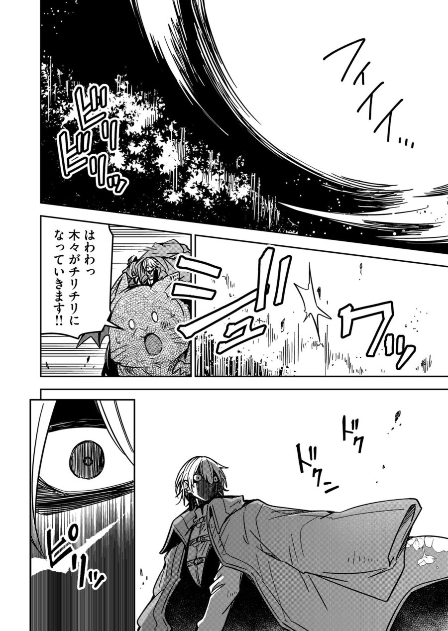 ご隠居魔王さまの返り咲き 第26話 - Trang 16