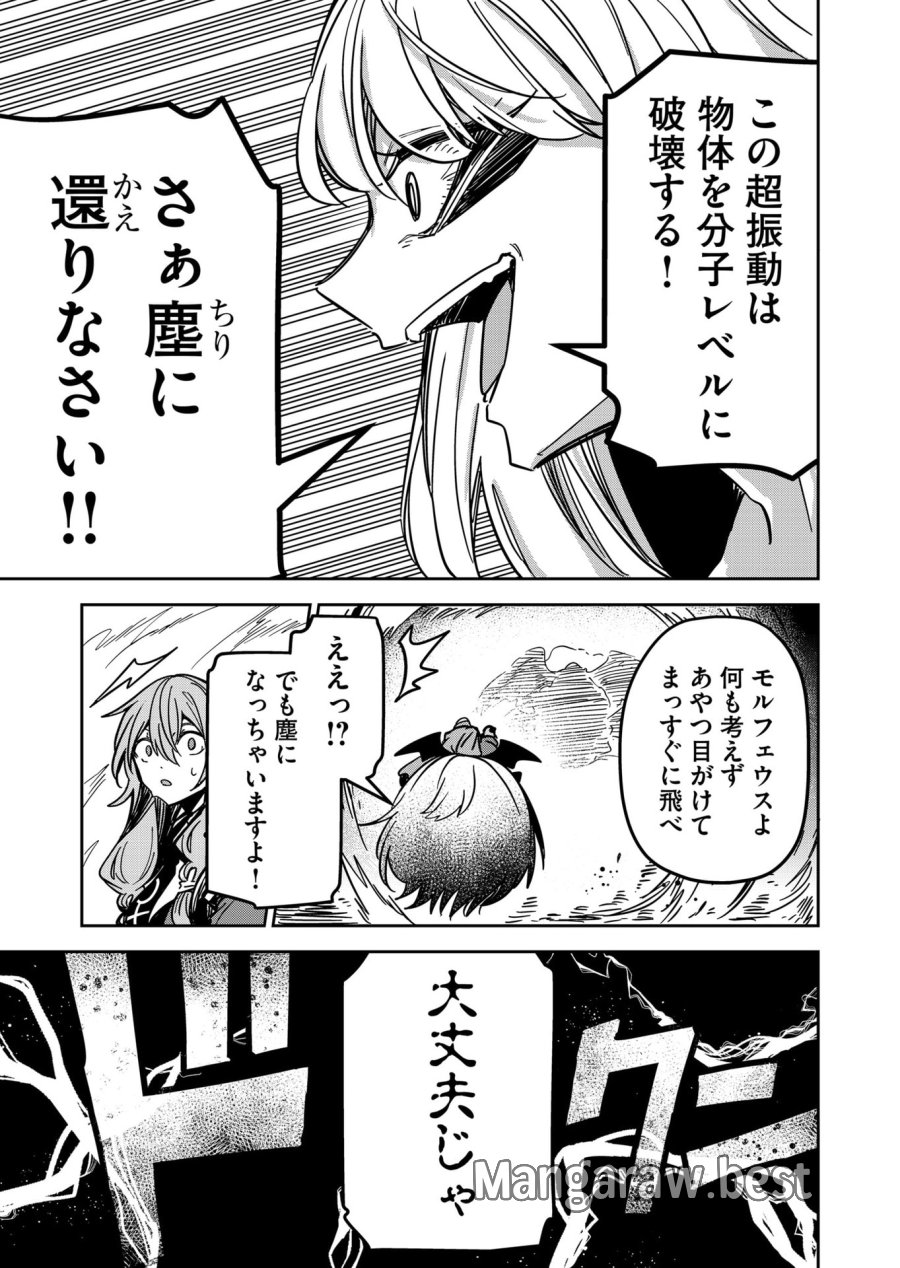 ご隠居魔王さまの返り咲き 第26話 - Trang 17
