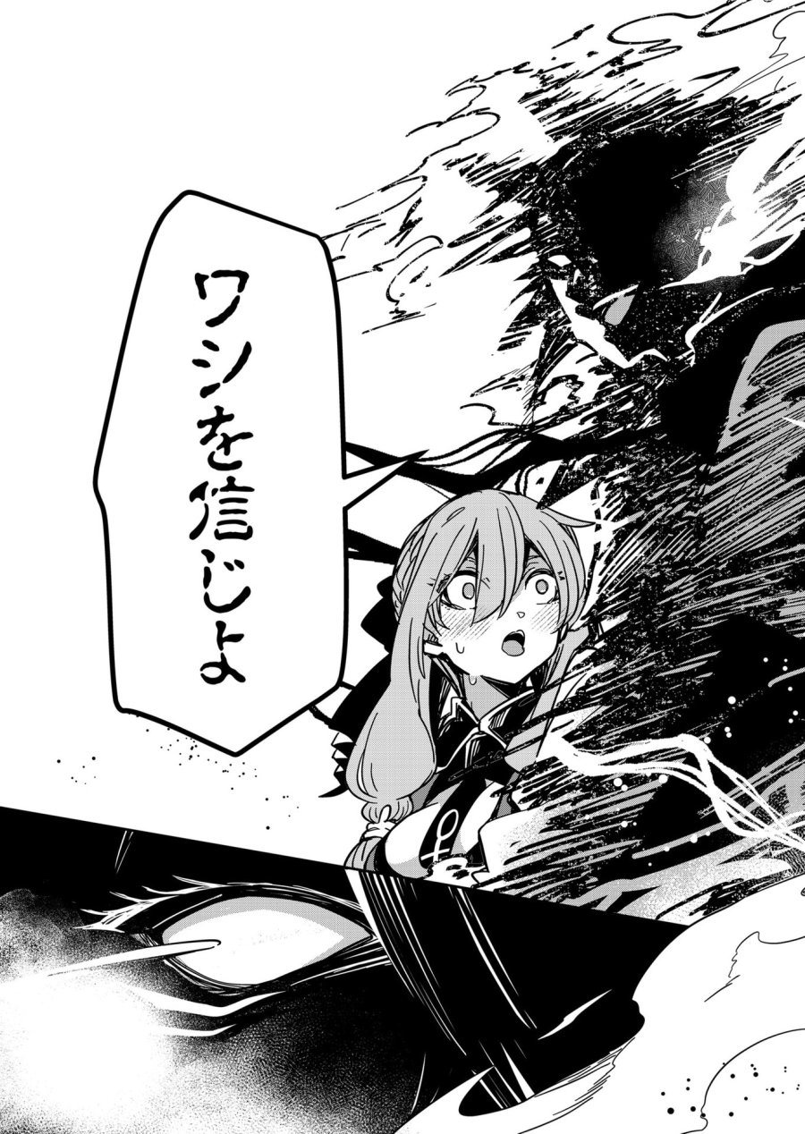 ご隠居魔王さまの返り咲き 第26話 - Trang 19