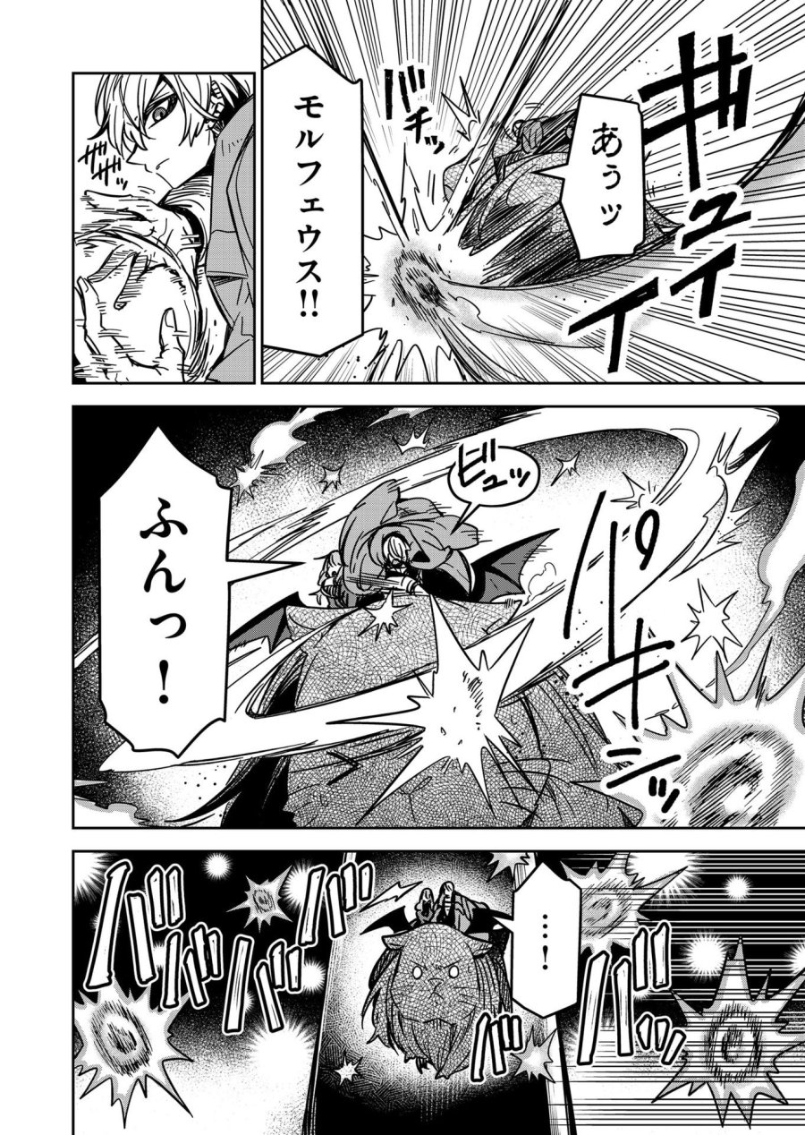 ご隠居魔王さまの返り咲き 第26話 - Trang 2