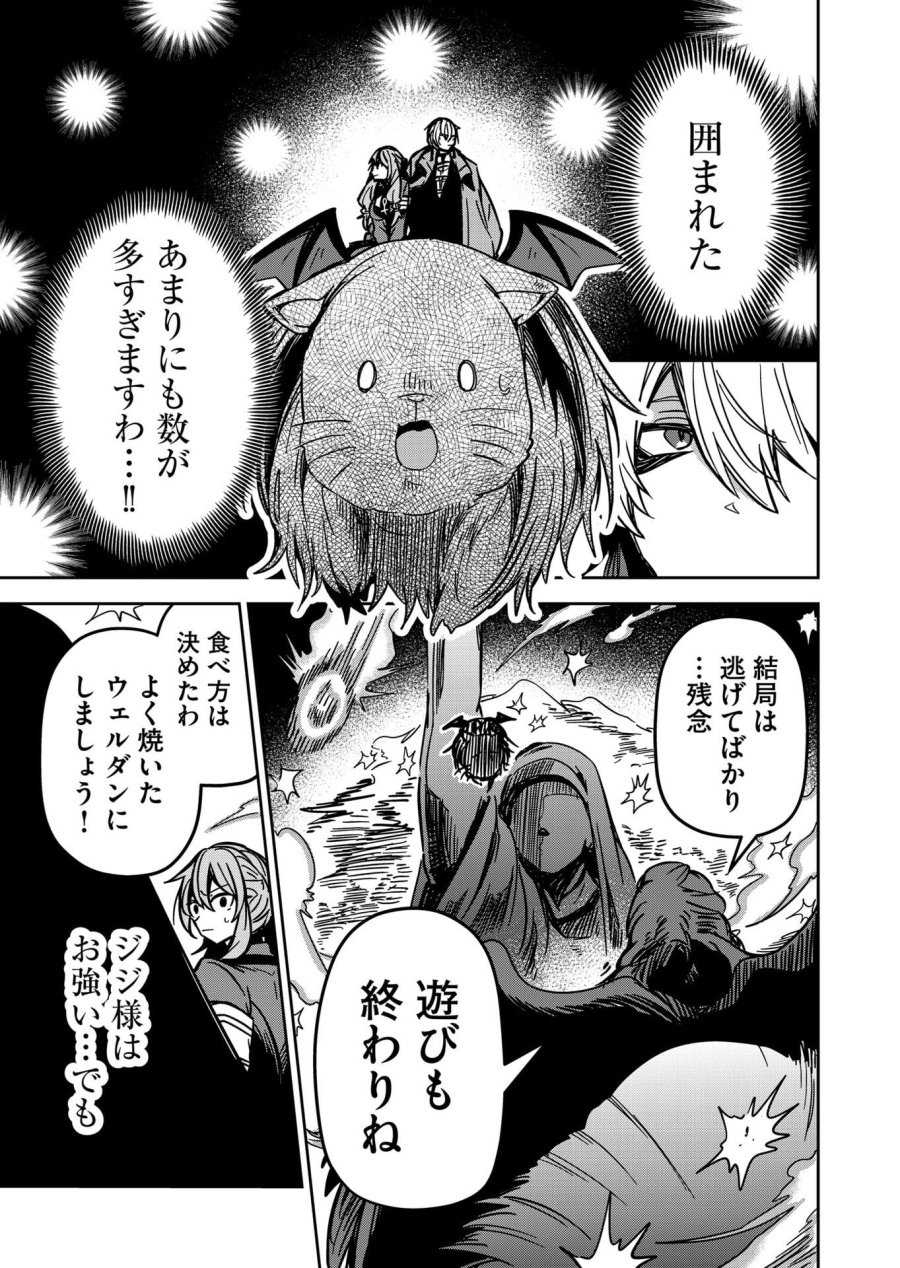 ご隠居魔王さまの返り咲き 第26話 - Trang 3