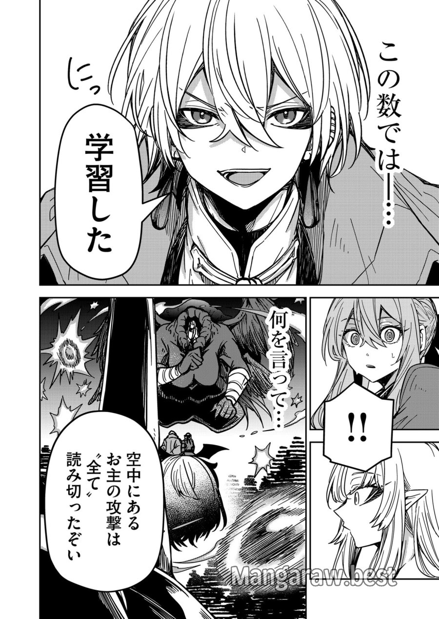 ご隠居魔王さまの返り咲き 第26話 - Trang 4