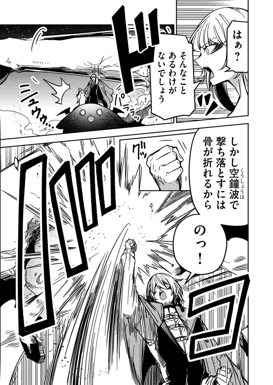 ご隠居魔王さまの返り咲き 第26話 - Trang 5