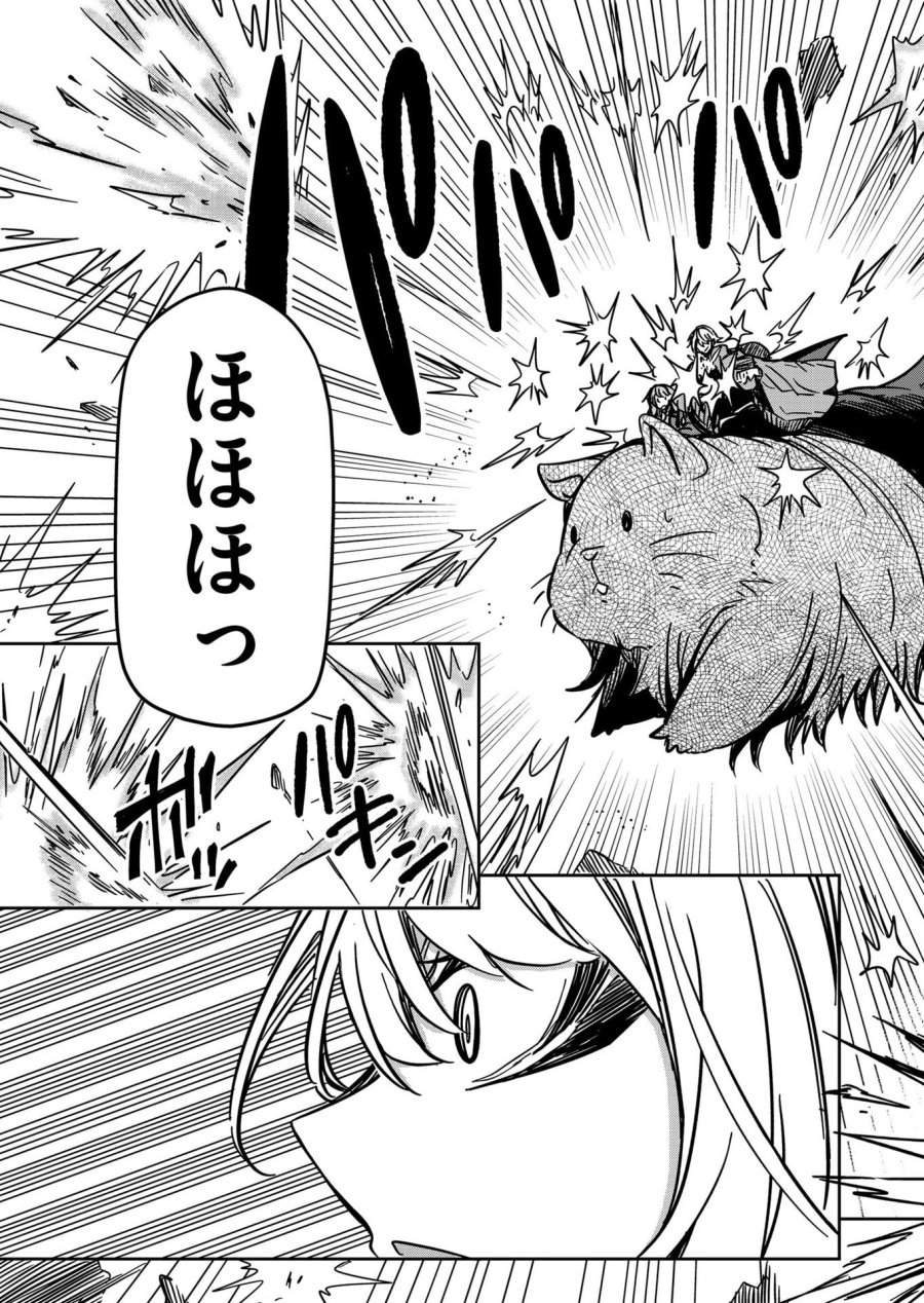 ご隠居魔王さまの返り咲き 第26話 - Trang 7