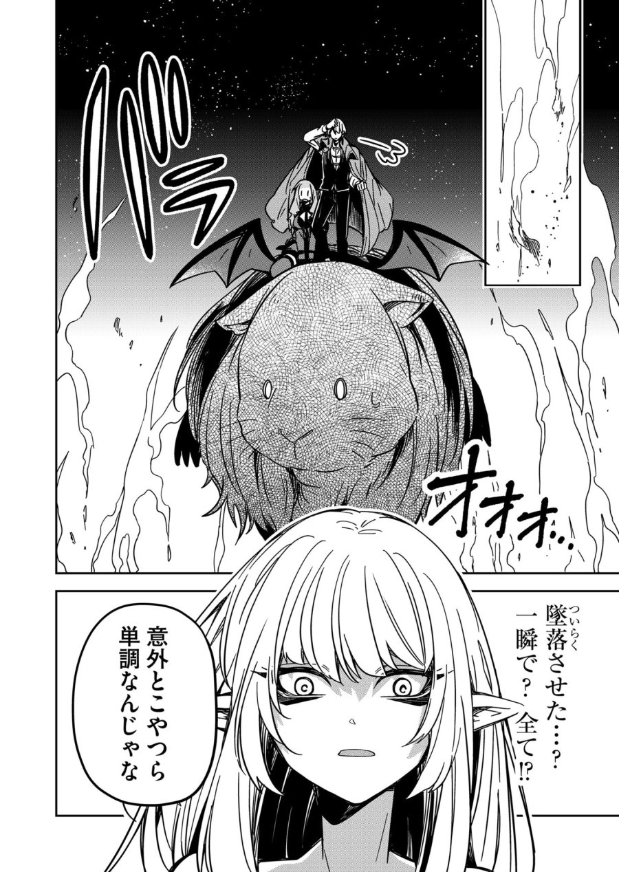 ご隠居魔王さまの返り咲き 第26話 - Trang 8