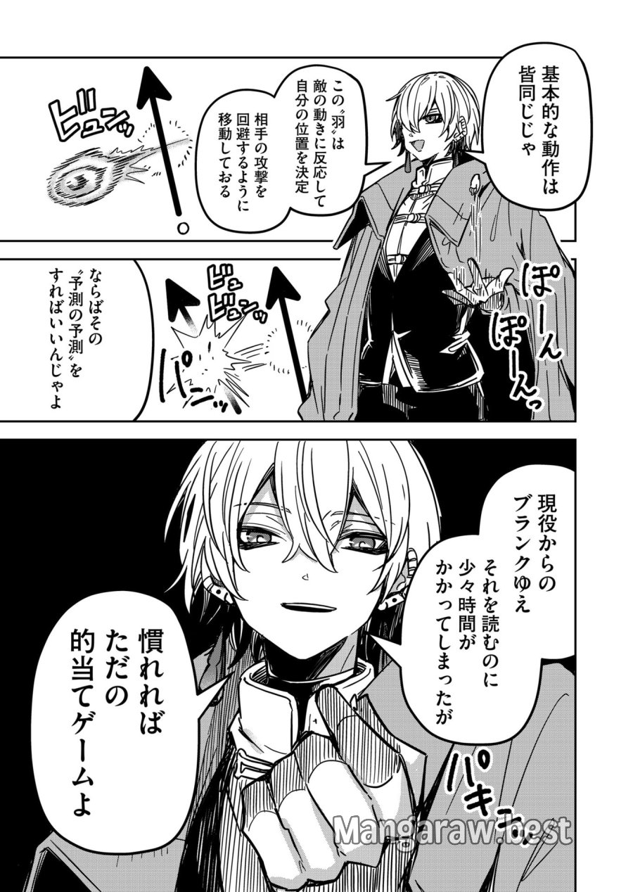 ご隠居魔王さまの返り咲き 第26話 - Trang 9