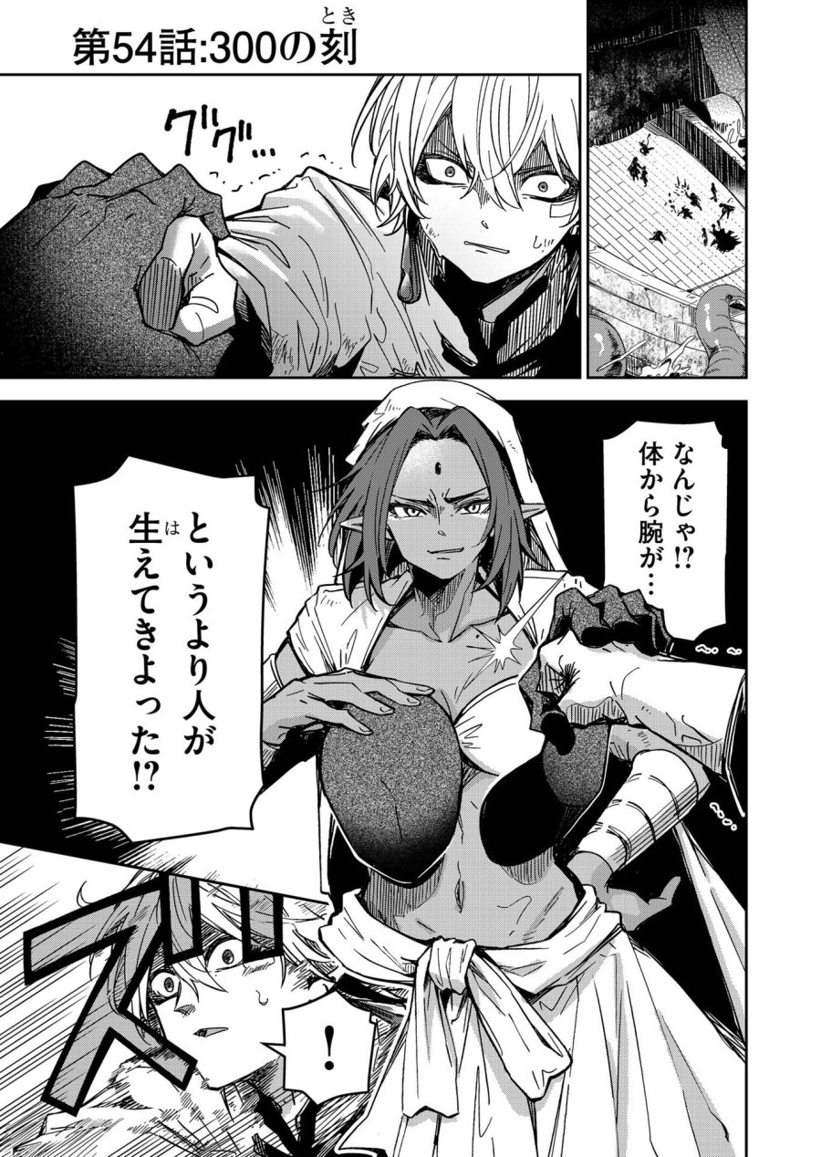ご隠居魔王さまの返り咲き 第54話 - Trang 1