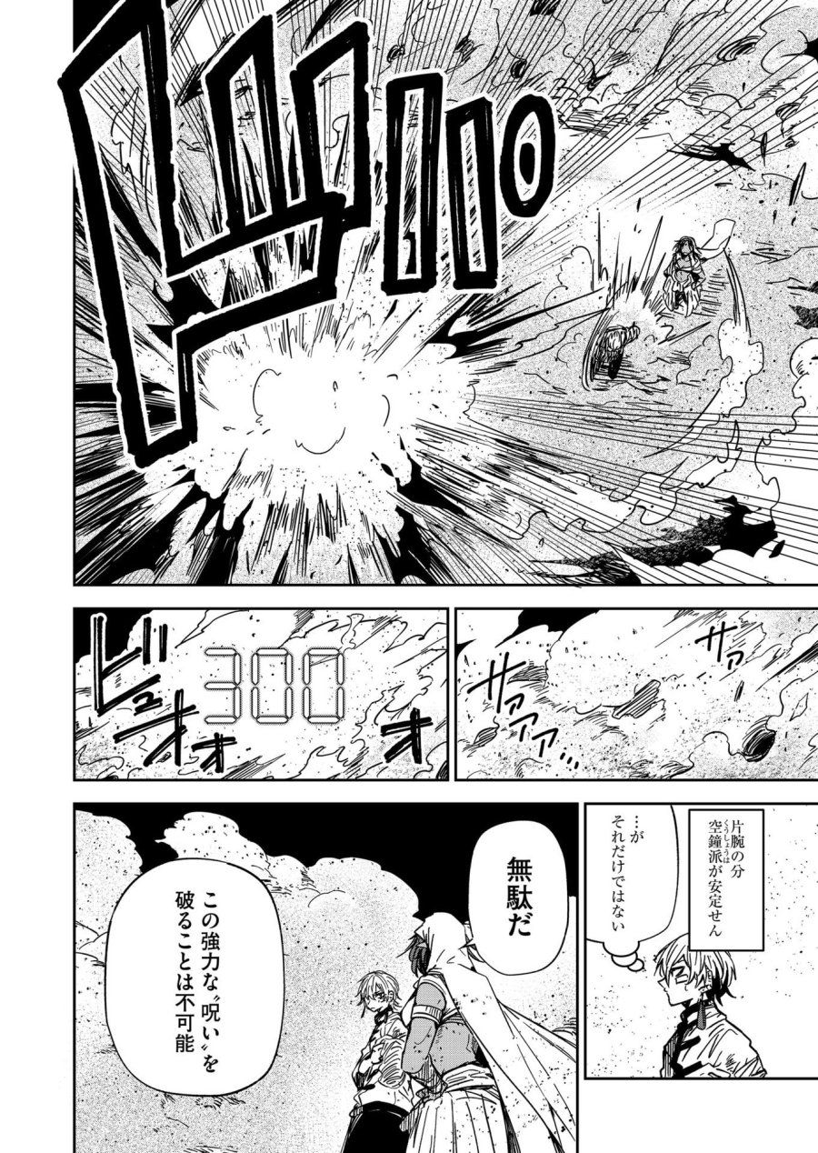 ご隠居魔王さまの返り咲き 第54話 - Trang 10