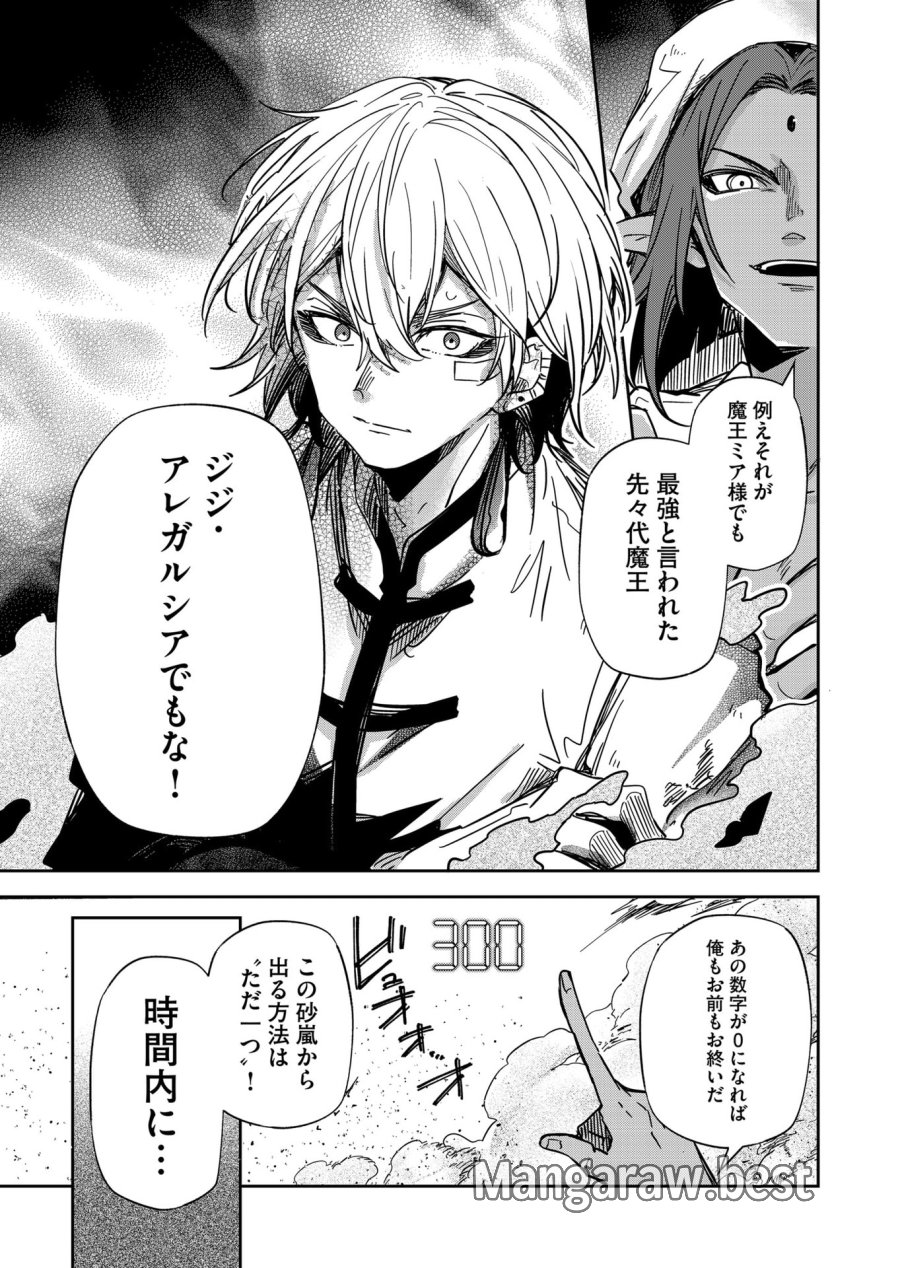 ご隠居魔王さまの返り咲き 第54話 - Trang 11