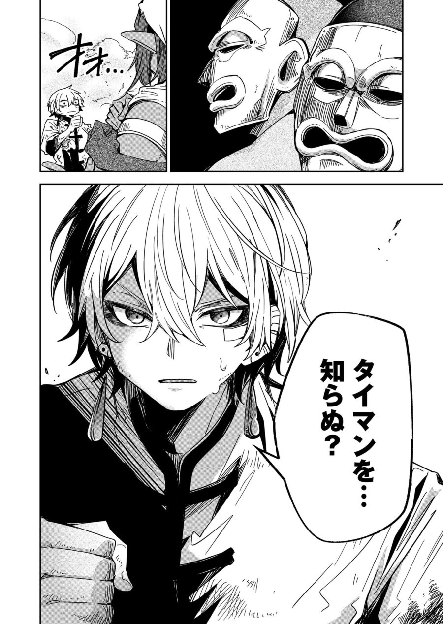ご隠居魔王さまの返り咲き 第54話 - Trang 14