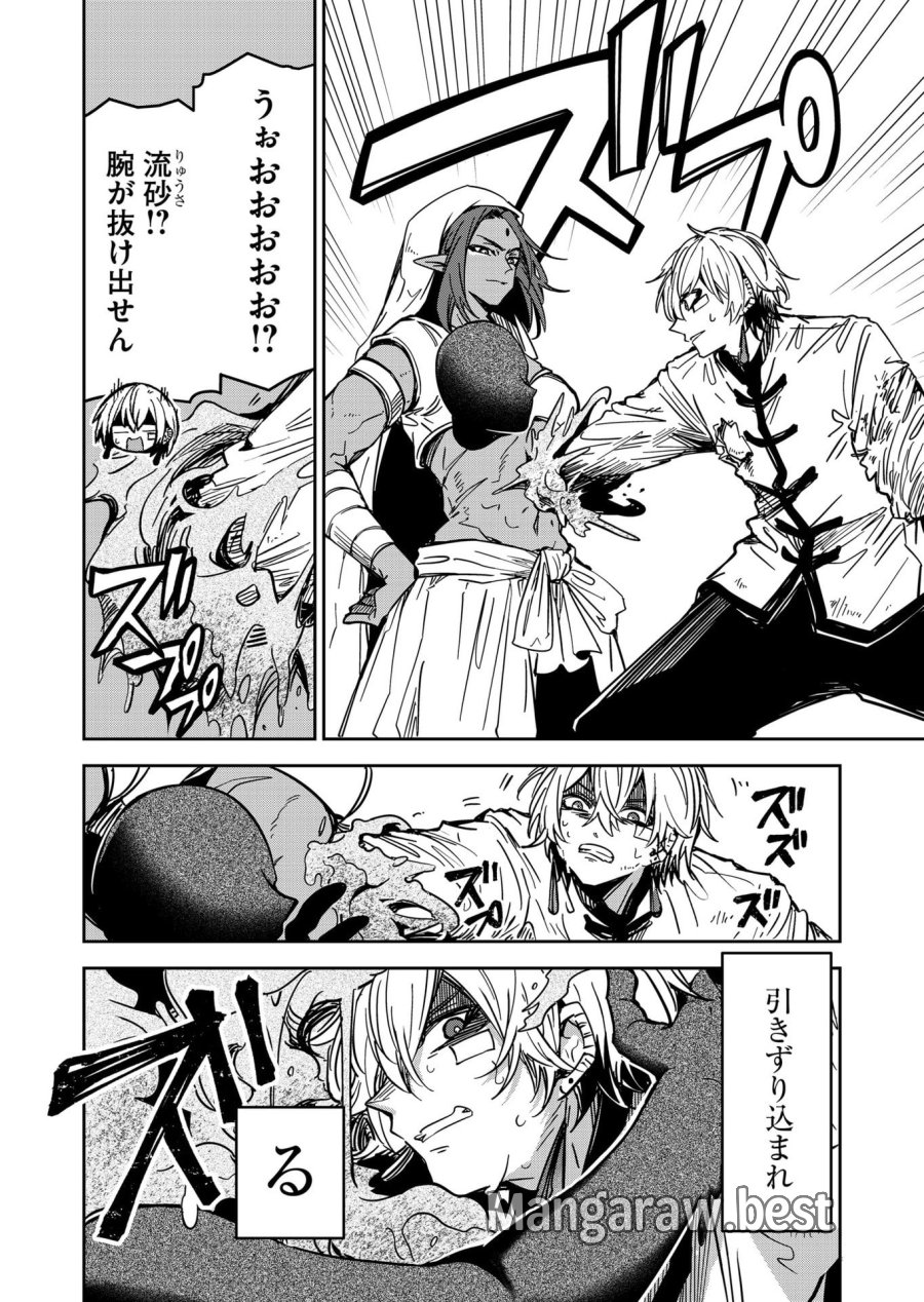 ご隠居魔王さまの返り咲き 第54話 - Trang 2