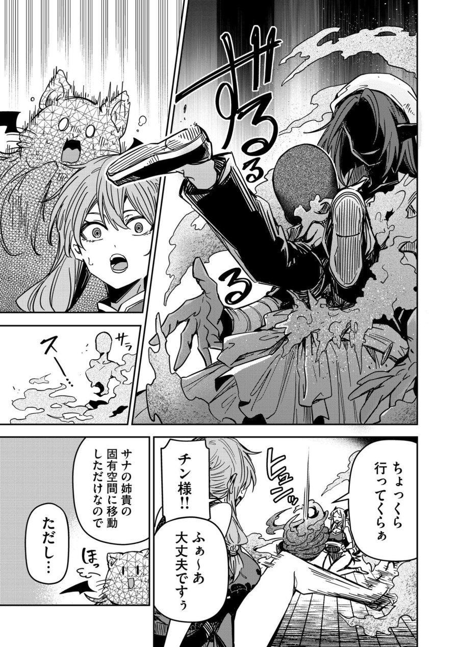 ご隠居魔王さまの返り咲き 第54話 - Trang 3