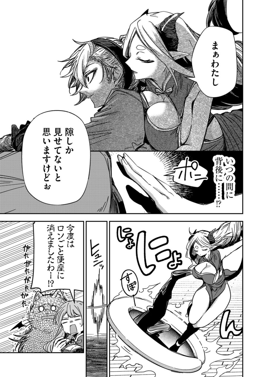 ご隠居魔王さまの返り咲き 第54話 - Trang 5