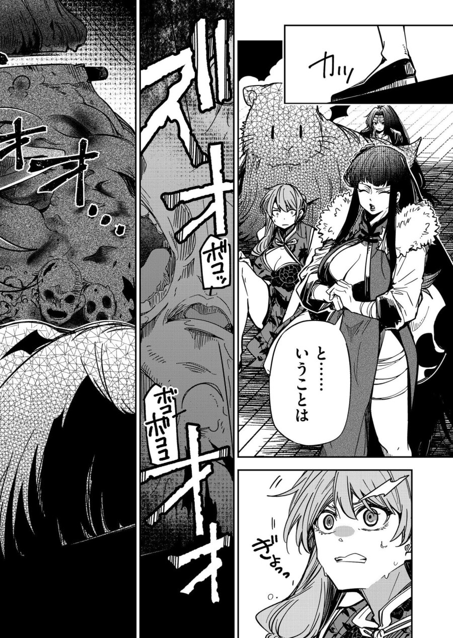 ご隠居魔王さまの返り咲き 第54話 - Trang 6