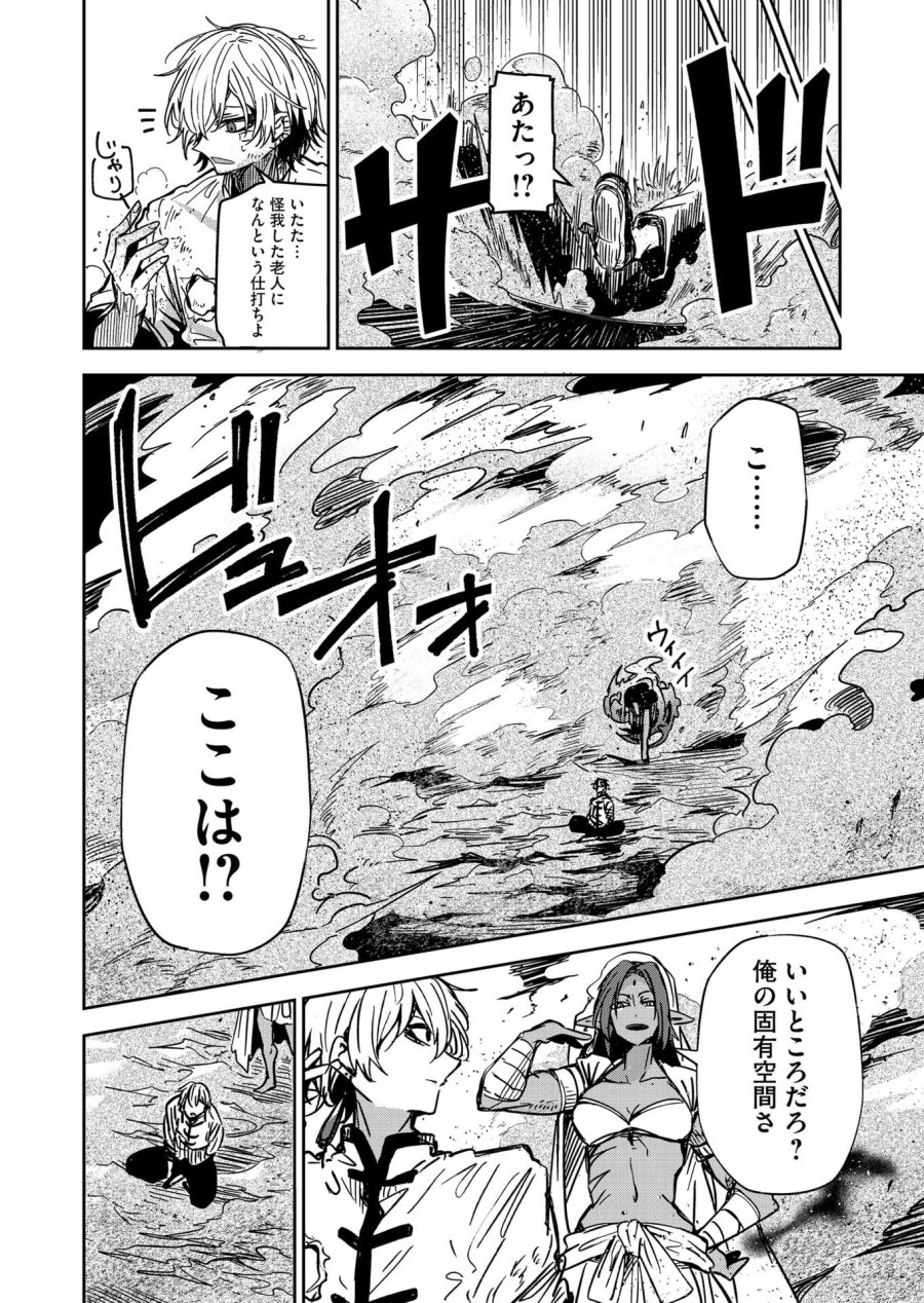 ご隠居魔王さまの返り咲き 第54話 - Trang 8