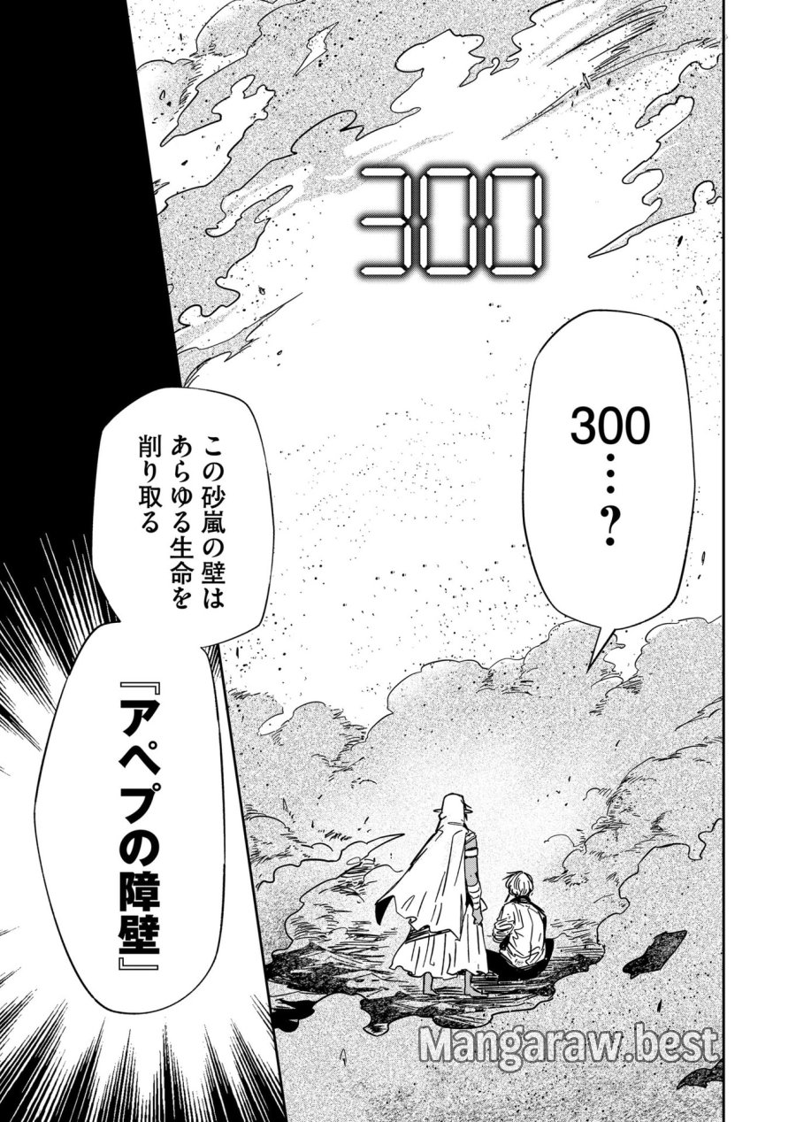 ご隠居魔王さまの返り咲き 第54話 - Trang 9