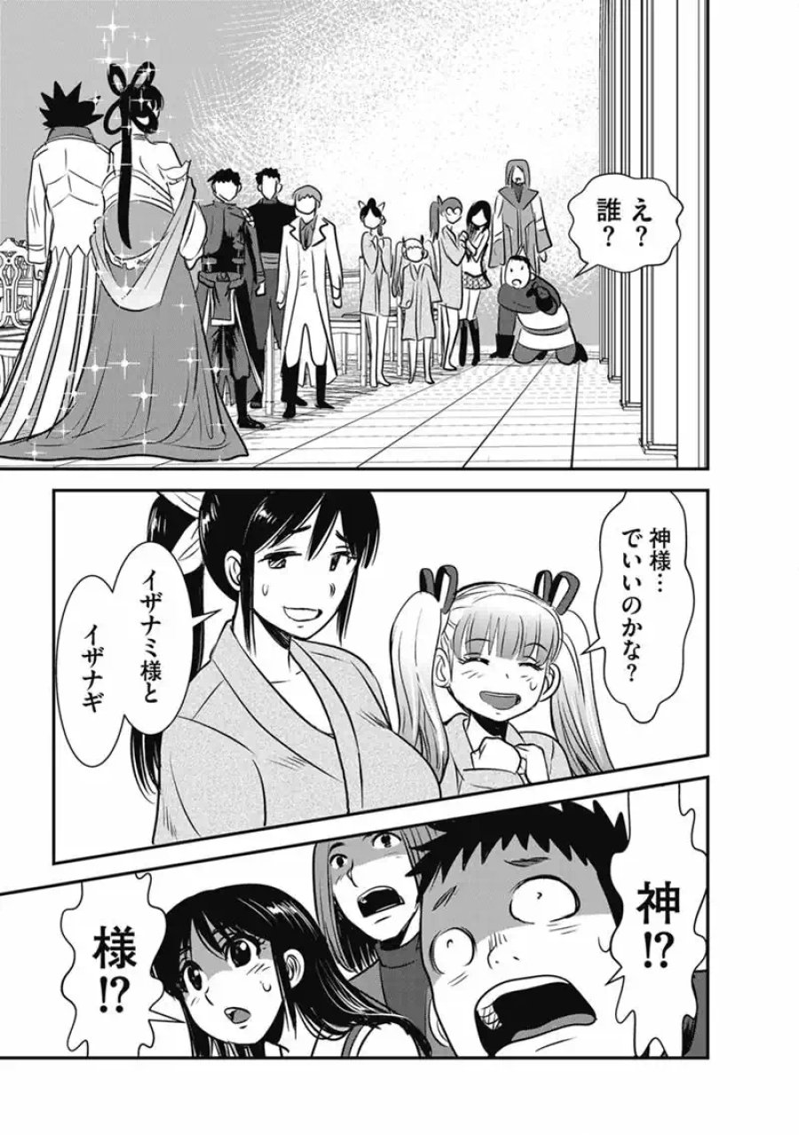 巻き込まれて異世界転移する奴は、大抵チート 第70.1話 - Page 11