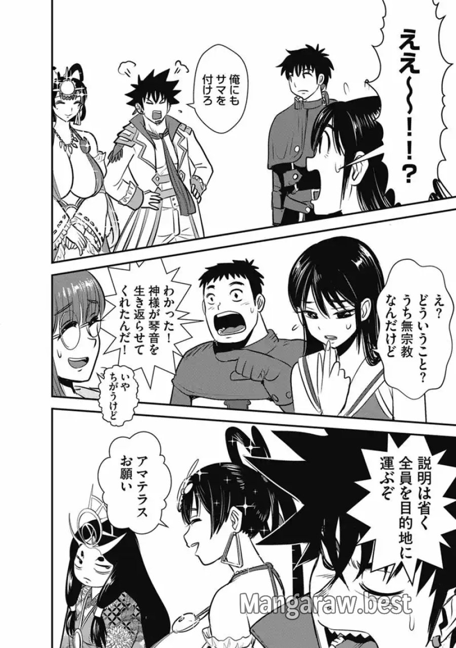 巻き込まれて異世界転移する奴は、大抵チート 第70.1話 - Page 12