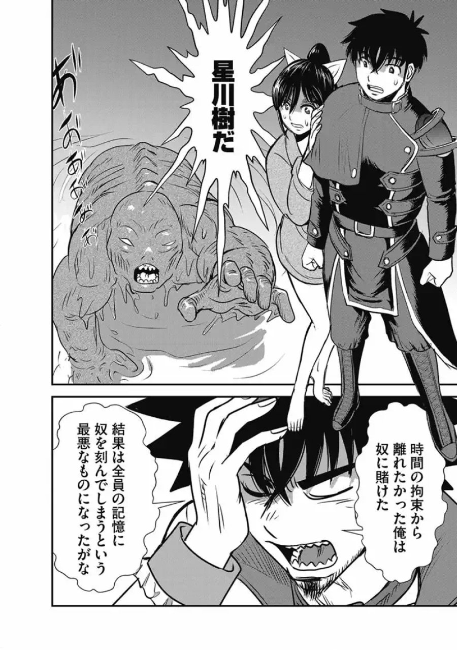 巻き込まれて異世界転移する奴は、大抵チート 第70.1話 - Page 16
