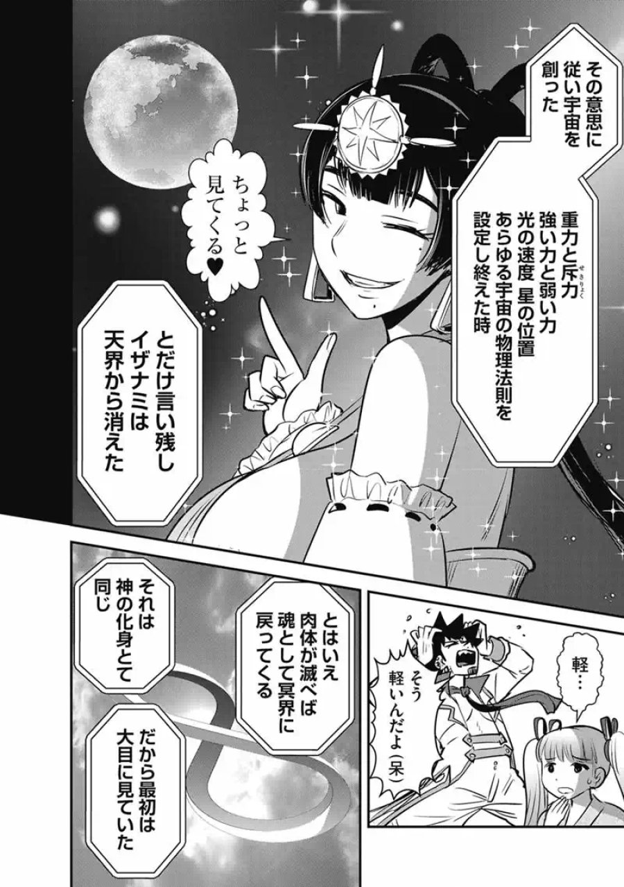 巻き込まれて異世界転移する奴は、大抵チート 第70.1話 - Page 18