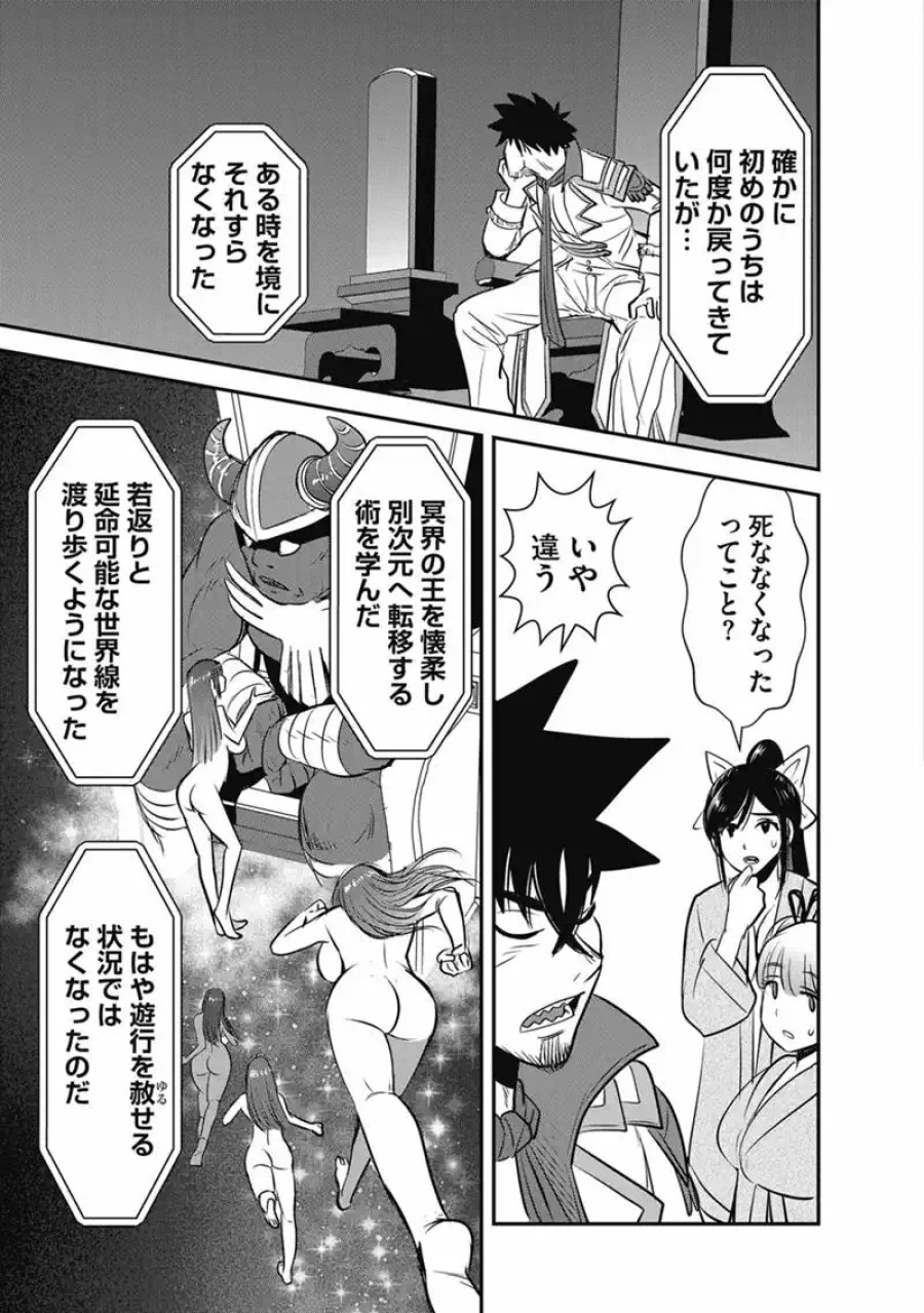 巻き込まれて異世界転移する奴は、大抵チート 第70.1話 - Page 19