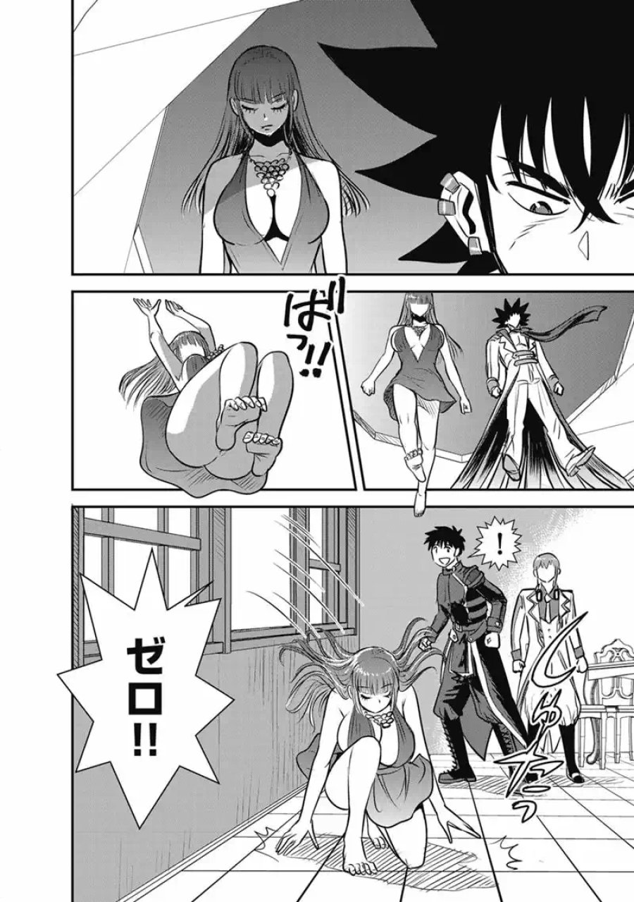 巻き込まれて異世界転移する奴は、大抵チート 第70.1話 - Page 2