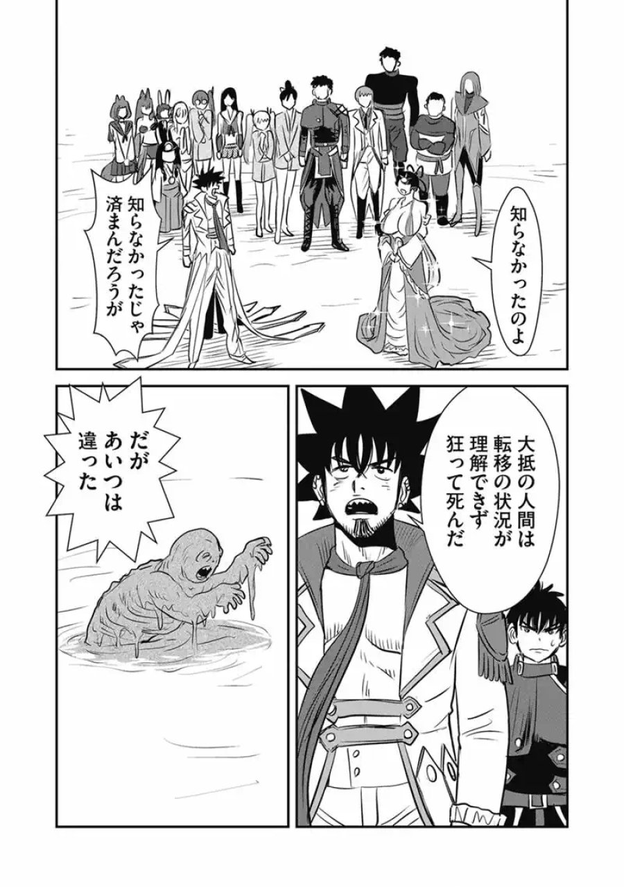 巻き込まれて異世界転移する奴は、大抵チート 第70.1話 - Page 21