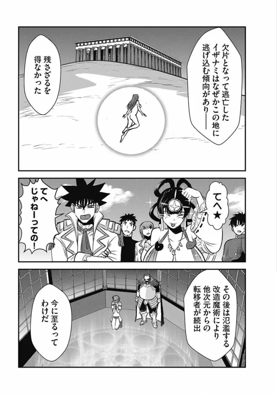 巻き込まれて異世界転移する奴は、大抵チート 第70.1話 - Page 23