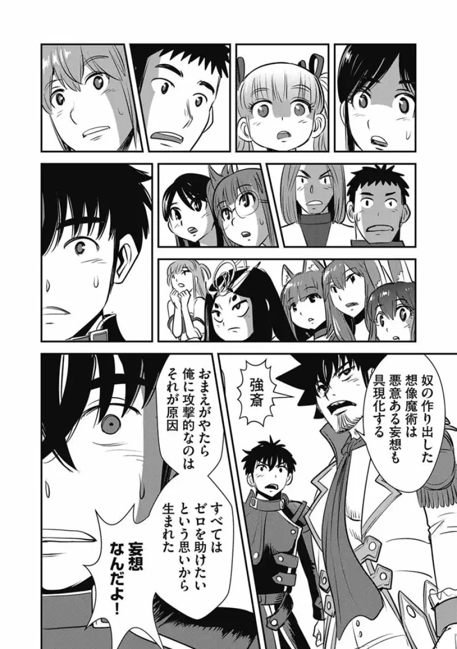 巻き込まれて異世界転移する奴は、大抵チート 第70.1話 - Page 24