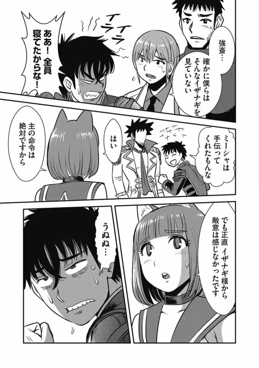 巻き込まれて異世界転移する奴は、大抵チート 第70.1話 - Page 27