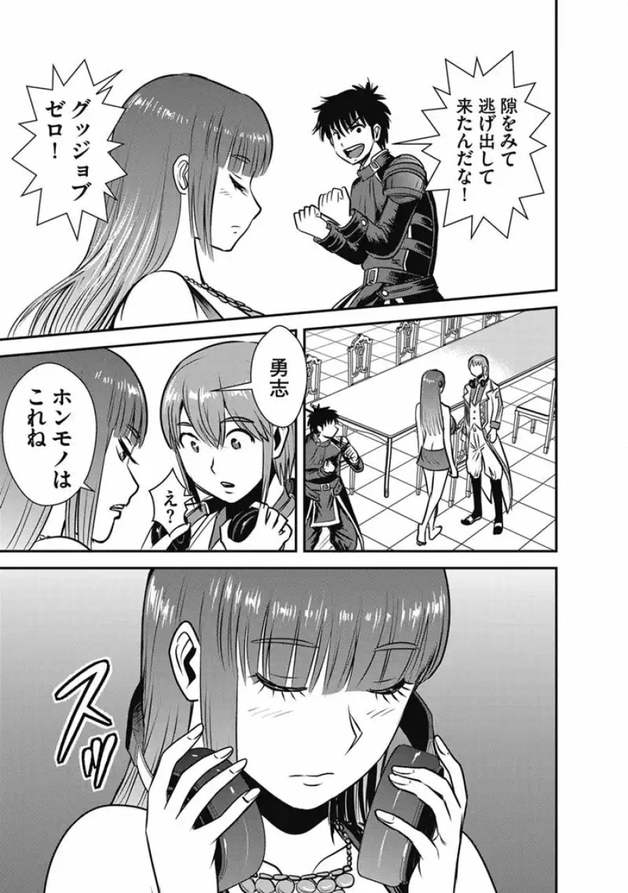 巻き込まれて異世界転移する奴は、大抵チート 第70.1話 - Page 3