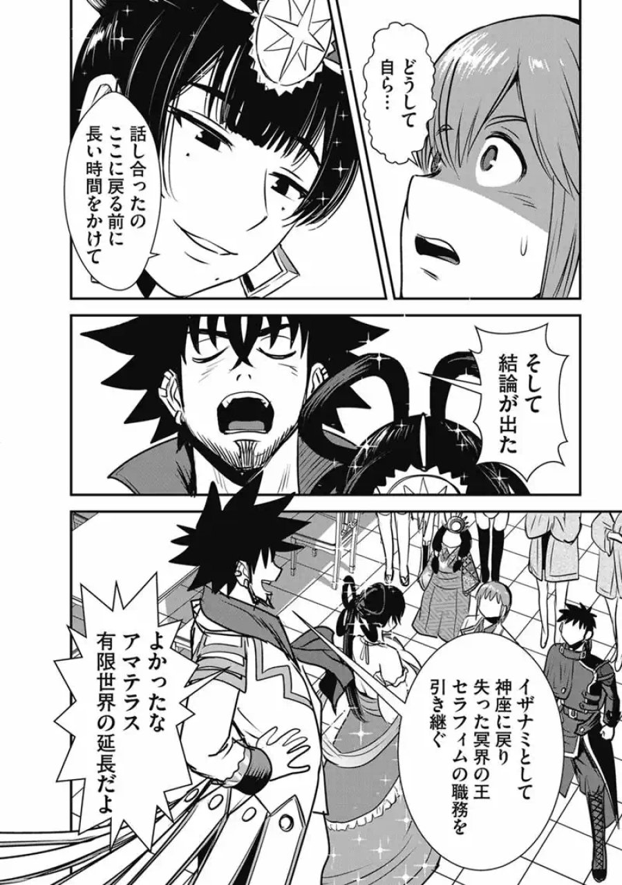 巻き込まれて異世界転移する奴は、大抵チート 第70.1話 - Page 6