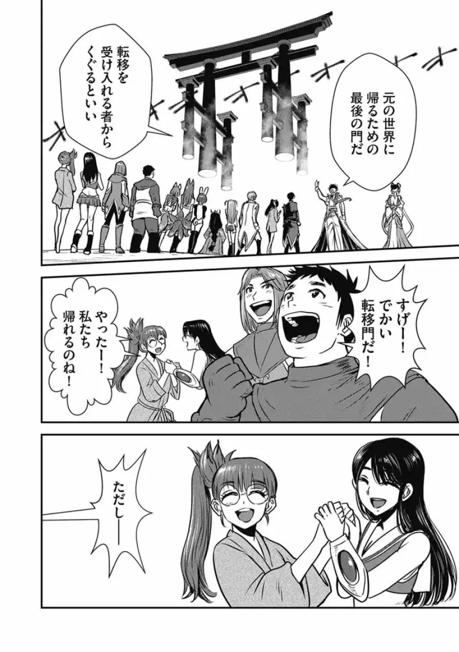 巻き込まれて異世界転移する奴は、大抵チート 第70.2話 - Trang 1