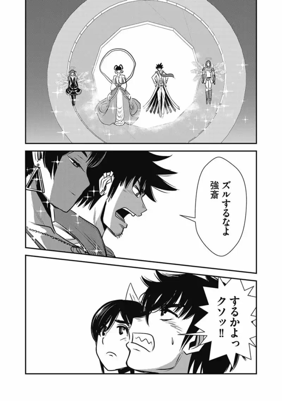 巻き込まれて異世界転移する奴は、大抵チート 第70.2話 - Trang 12