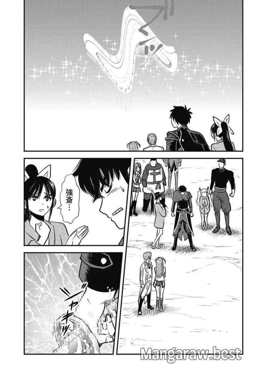 巻き込まれて異世界転移する奴は、大抵チート 第70.2話 - Trang 13
