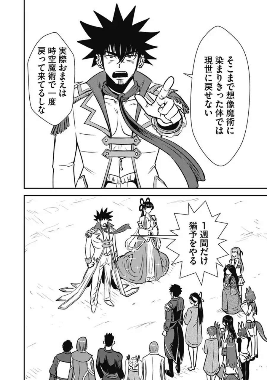 巻き込まれて異世界転移する奴は、大抵チート 第70.2話 - Trang 3