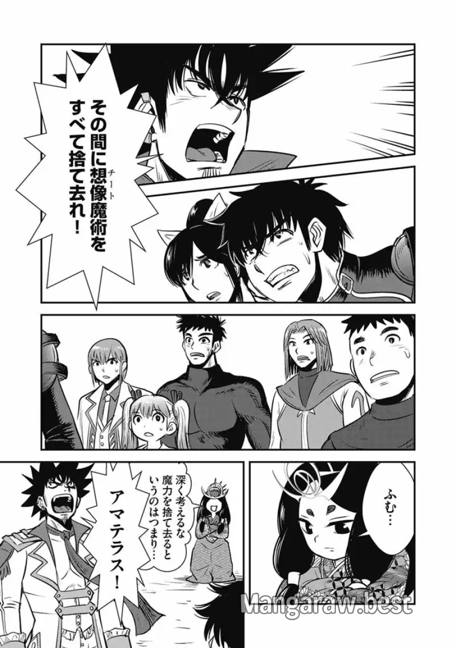 巻き込まれて異世界転移する奴は、大抵チート 第70.2話 - Trang 4