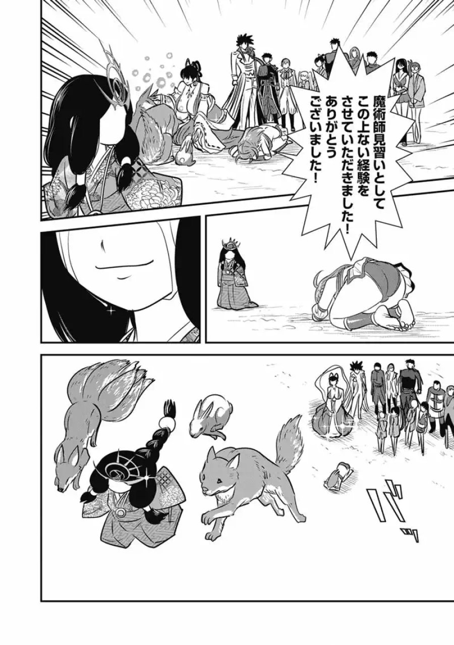 巻き込まれて異世界転移する奴は、大抵チート 第70.2話 - Trang 7