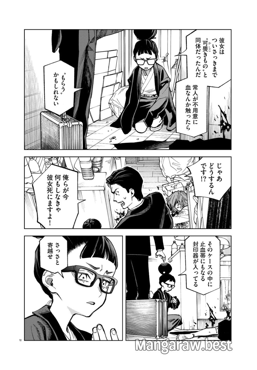 MAMBA 特殊業務委託機関マジカルステップ第19分室 第6話 - Page 12