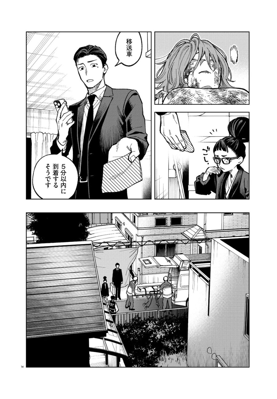 MAMBA 特殊業務委託機関マジカルステップ第19分室 第6話 - Page 14