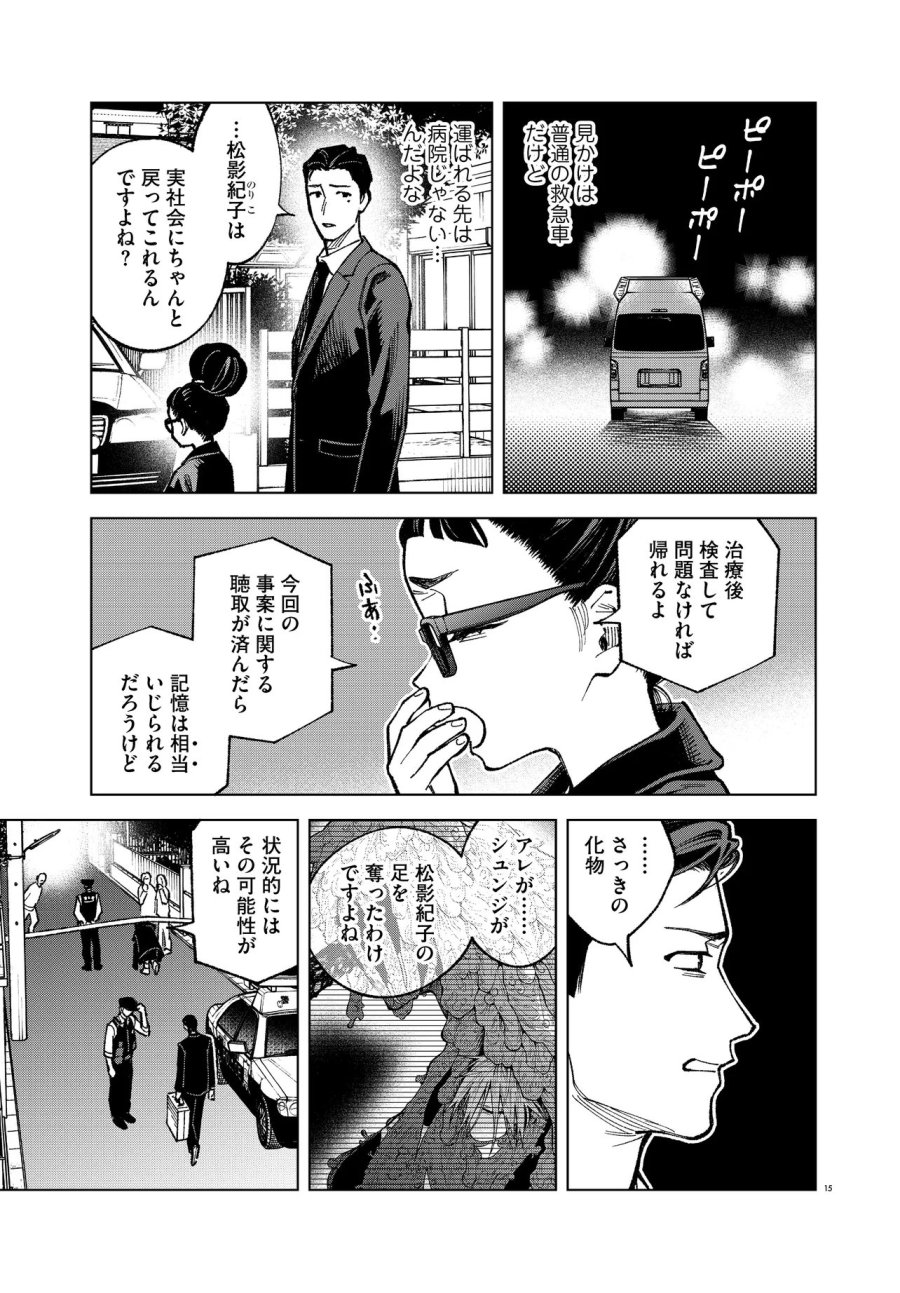 MAMBA 特殊業務委託機関マジカルステップ第19分室 第6話 - Page 15