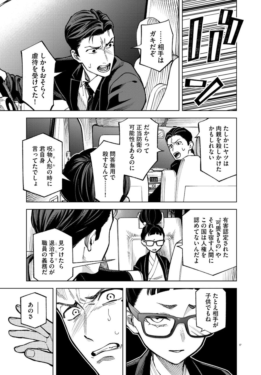 MAMBA 特殊業務委託機関マジカルステップ第19分室 第6話 - Page 17
